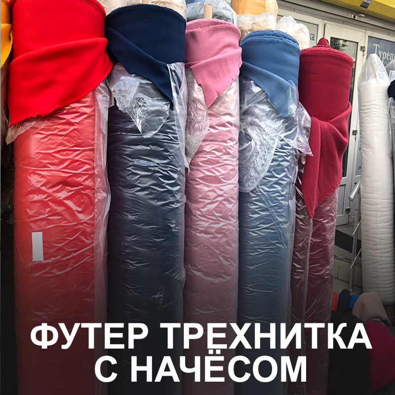 Ткани купить оптом в Челябинске